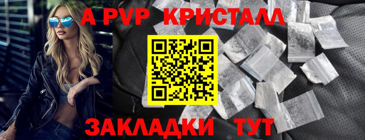 A PVP крисы CK Новый Уренгой