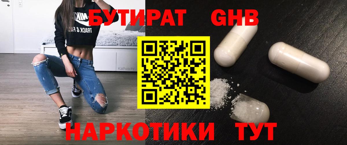 Бутират 1.4BDO  Вход с VPN  Новый Уренгой 