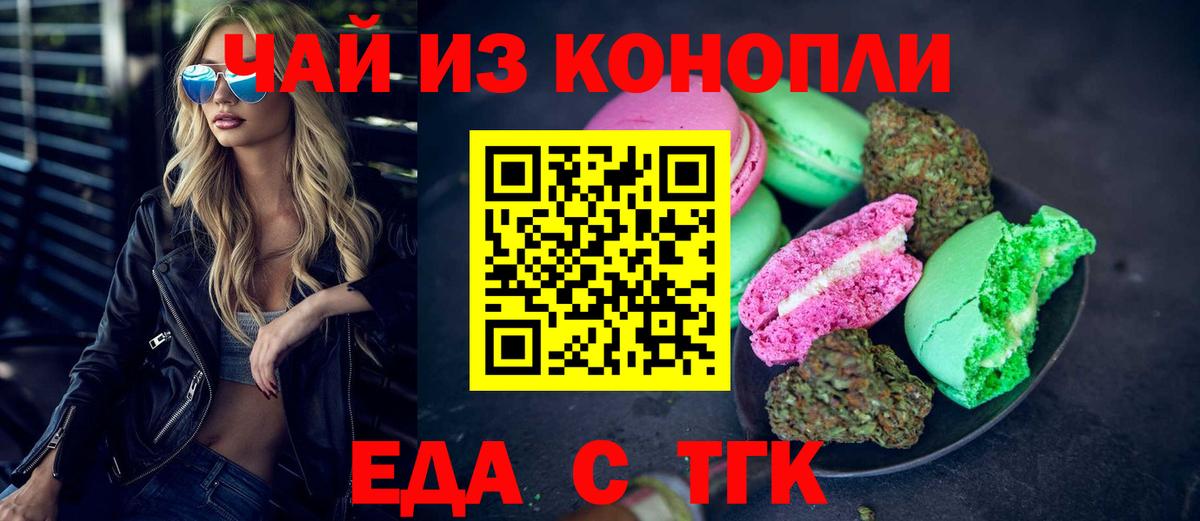Печенье с ТГК марихуана  Вход с VPN  Новый Уренгой 
