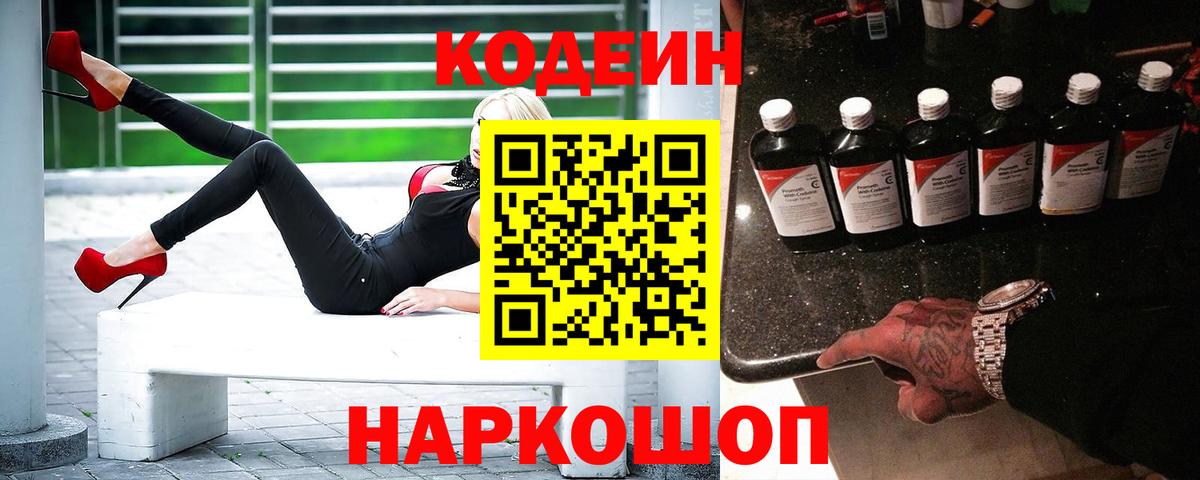 Codein напиток Lean (лин) Новый Уренгой