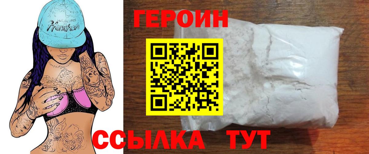 ГЕРОИН белый Новый Уренгой