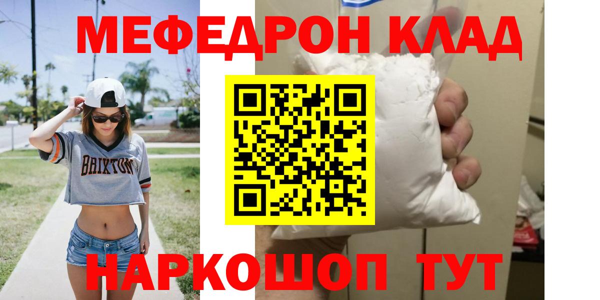 МЯУ-МЯУ VHQ  Мефедрон VHQ  Новый Уренгой  МЯУ-МЯУ  Вход с VPN  МЕФ 